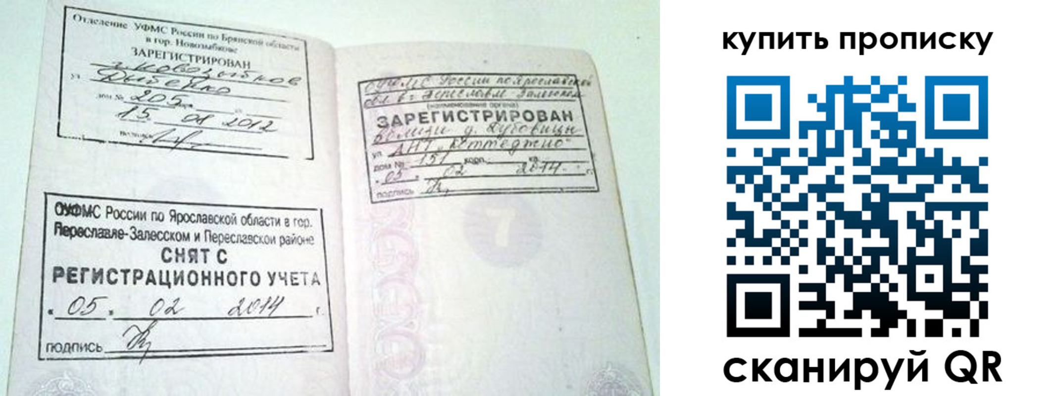 прописка ребенка в Стародубе